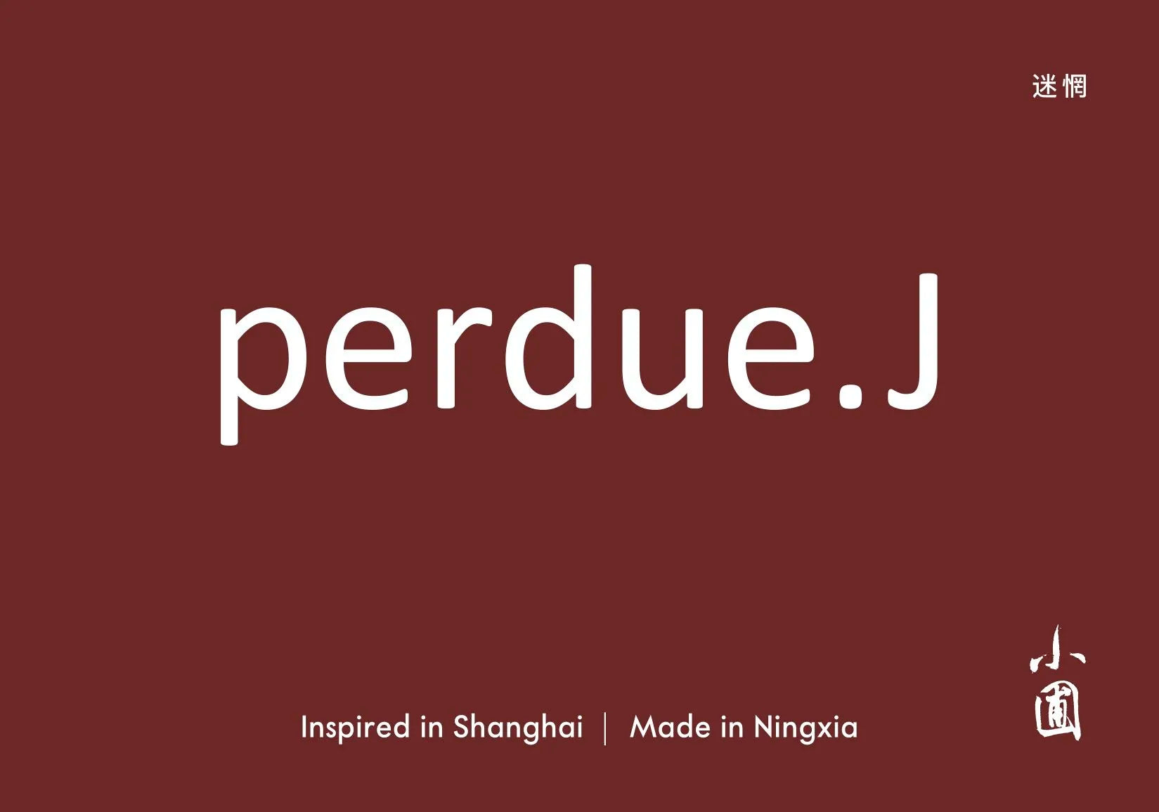 Xiao Pu 小圃釀造 Perdue Pinot Noir J 21.3 2021 (1x75cl)