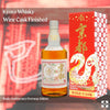 Kyoto Whisky Wine Cask Finished 2025 Snake Anniversary Edition (1x70cl) TwoMoreGlasses.com- Two More Glasses