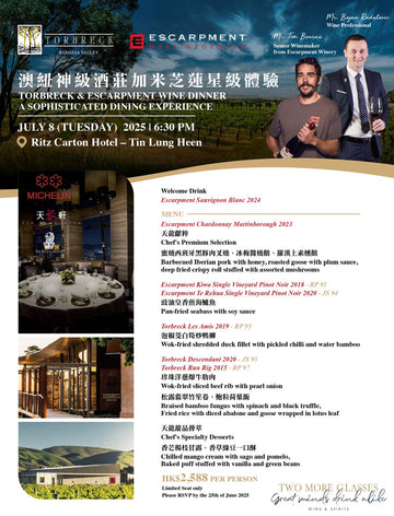 [Wine Dinner] Torbreck & Escarpment Wine Dinner at Tin Lung Heen (8-July)