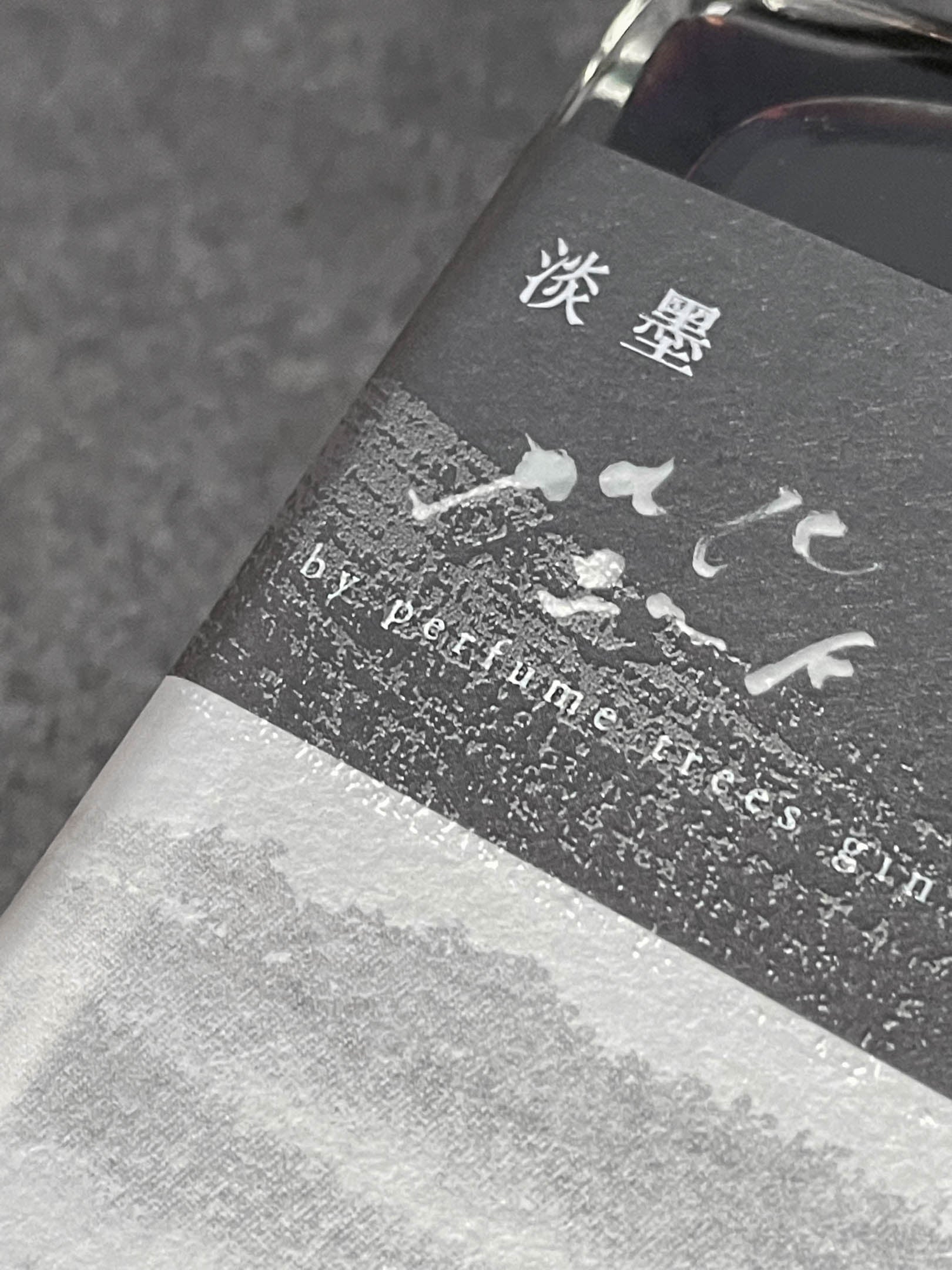 白蘭樹下 「淡墨」Perfume Trees Pale Ink Sugar-free Coffee Liqueur (1x50cl) - TwoMoreGlasses.com